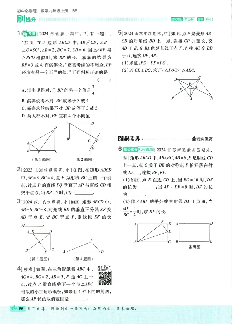 2025版《初中必刷题》数学BS9上_初中全科电子版试卷练习试题_25初中必刷题_2025版《初中必刷题》数学BS9上