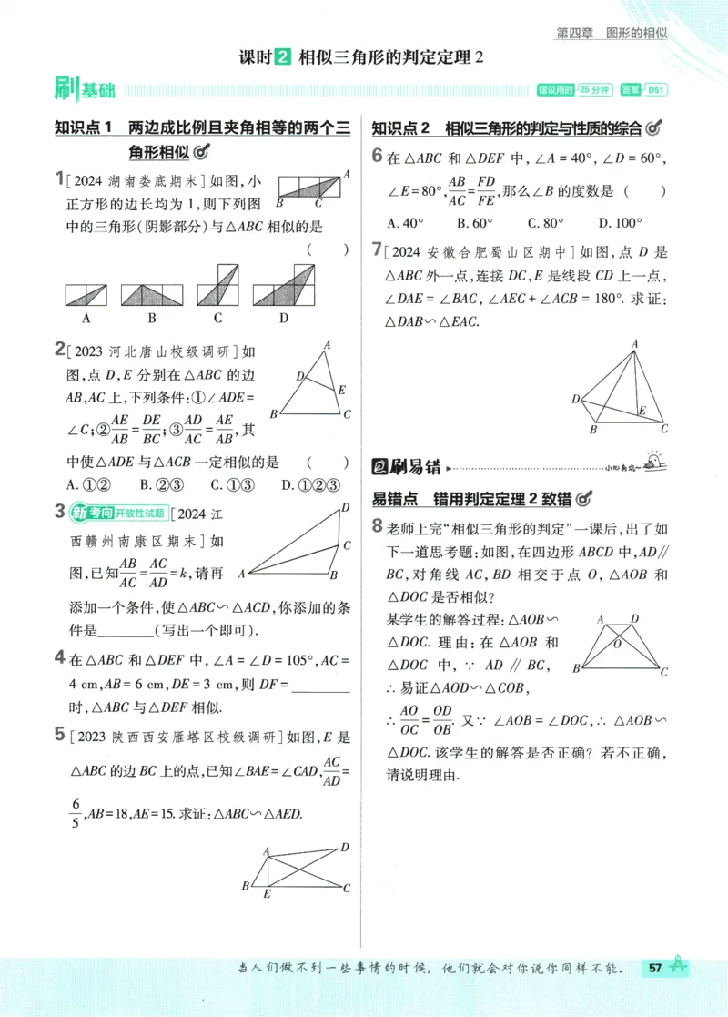 2025版《初中必刷题》数学BS9上_初中全科电子版试卷练习试题_25初中必刷题_2025版《初中必刷题》数学BS9上