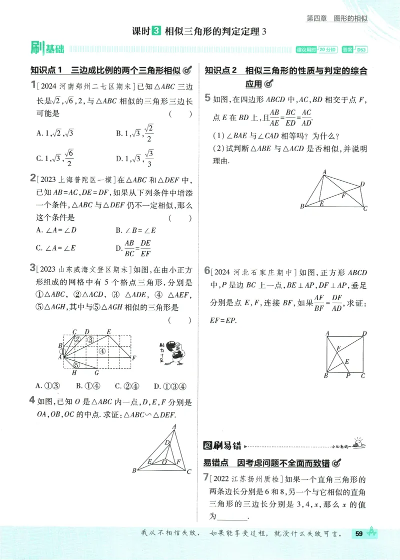 2025版《初中必刷题》数学BS9上_初中全科电子版试卷练习试题_25初中必刷题_2025版《初中必刷题》数学BS9上