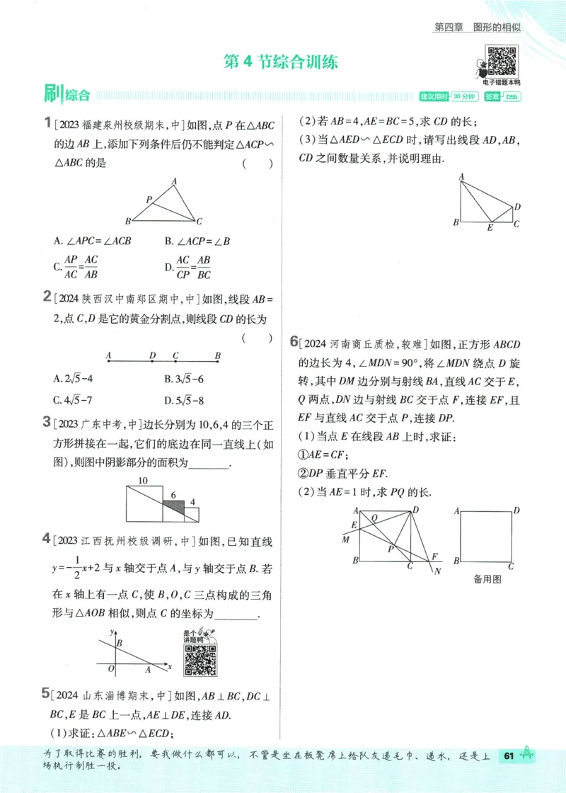 2025版《初中必刷题》数学BS9上_初中全科电子版试卷练习试题_25初中必刷题_2025版《初中必刷题》数学BS9上