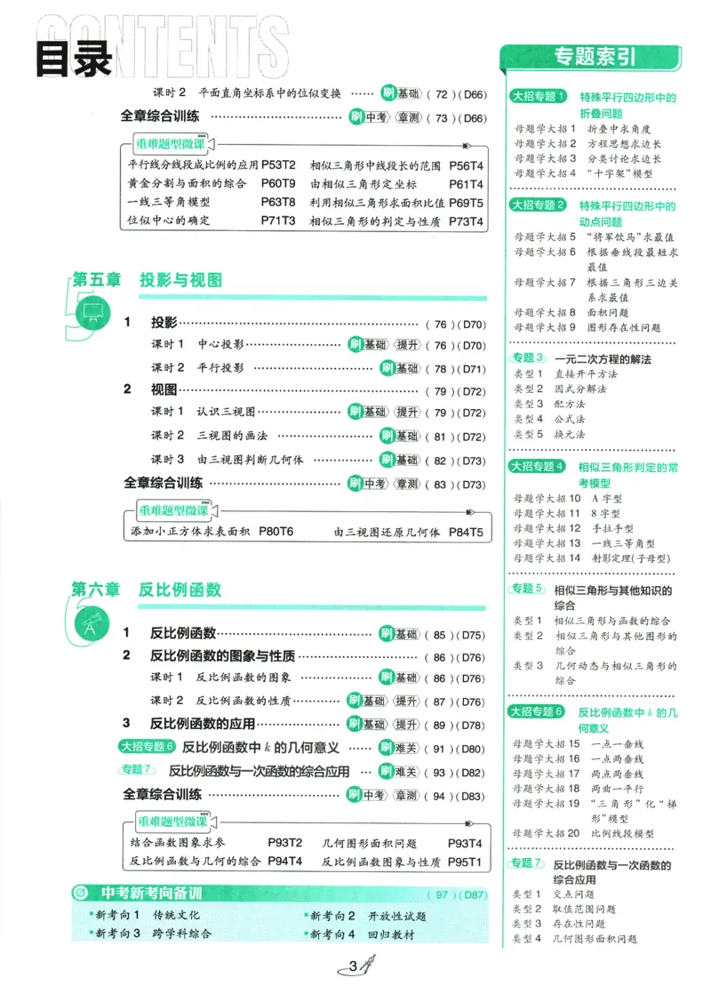 2025版《初中必刷题》数学BS9上_初中全科电子版试卷练习试题_25初中必刷题_2025版《初中必刷题》数学BS9上