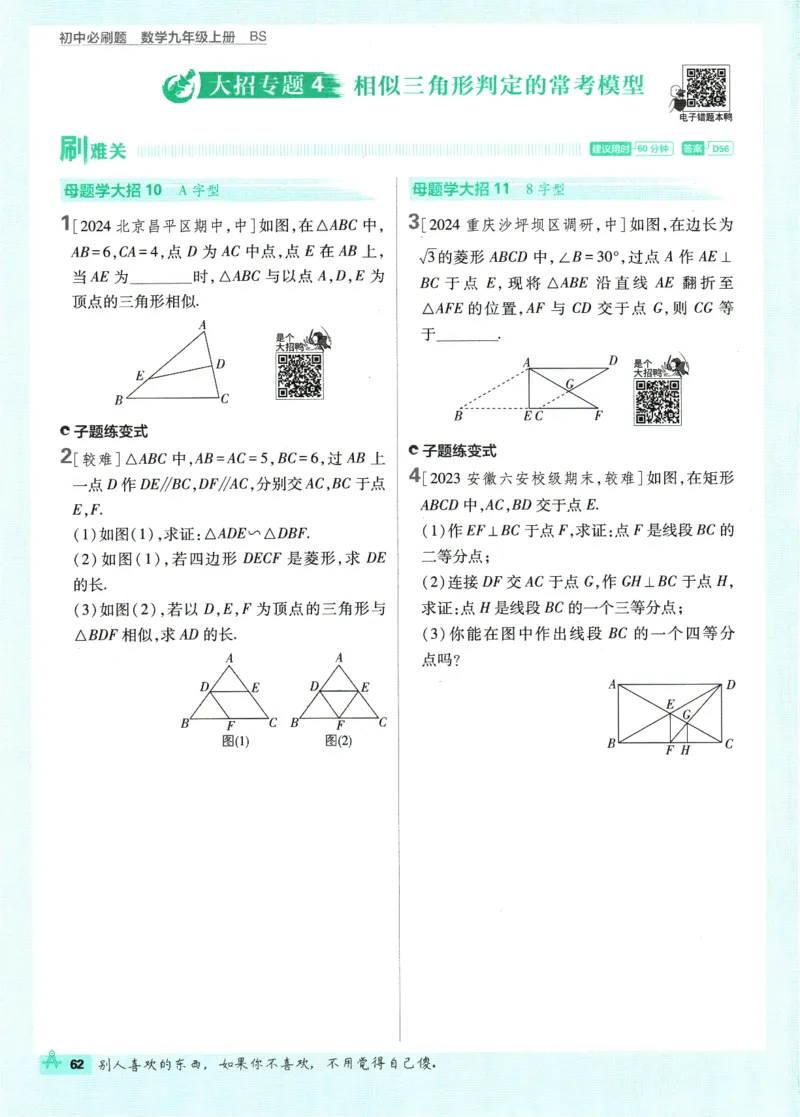 2025版《初中必刷题》数学BS9上_初中全科电子版试卷练习试题_25初中必刷题_2025版《初中必刷题》数学BS9上