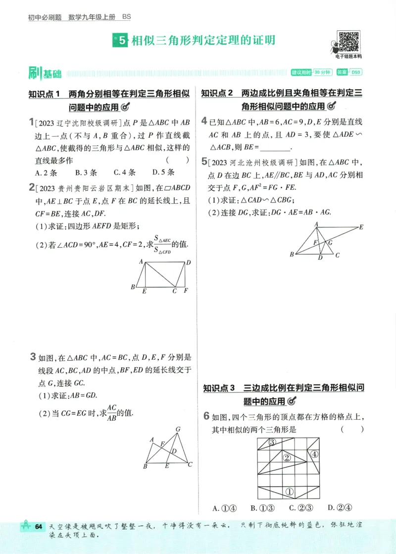 2025版《初中必刷题》数学BS9上_初中全科电子版试卷练习试题_25初中必刷题_2025版《初中必刷题》数学BS9上