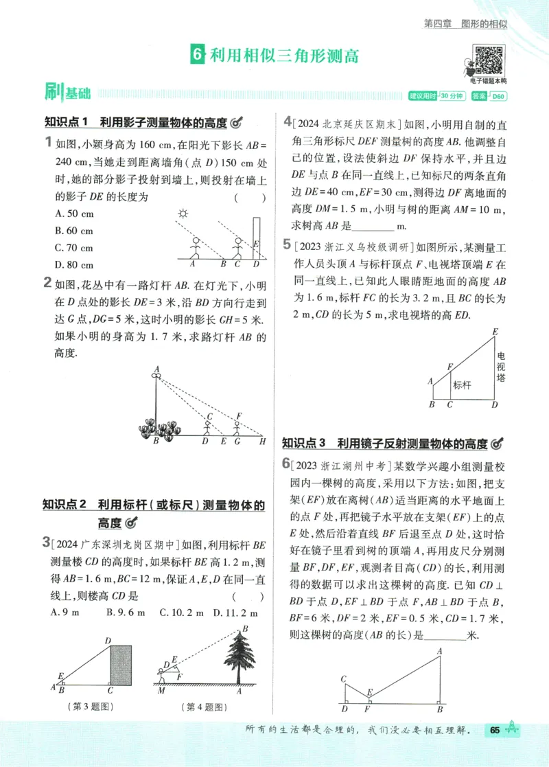 2025版《初中必刷题》数学BS9上_初中全科电子版试卷练习试题_25初中必刷题_2025版《初中必刷题》数学BS9上