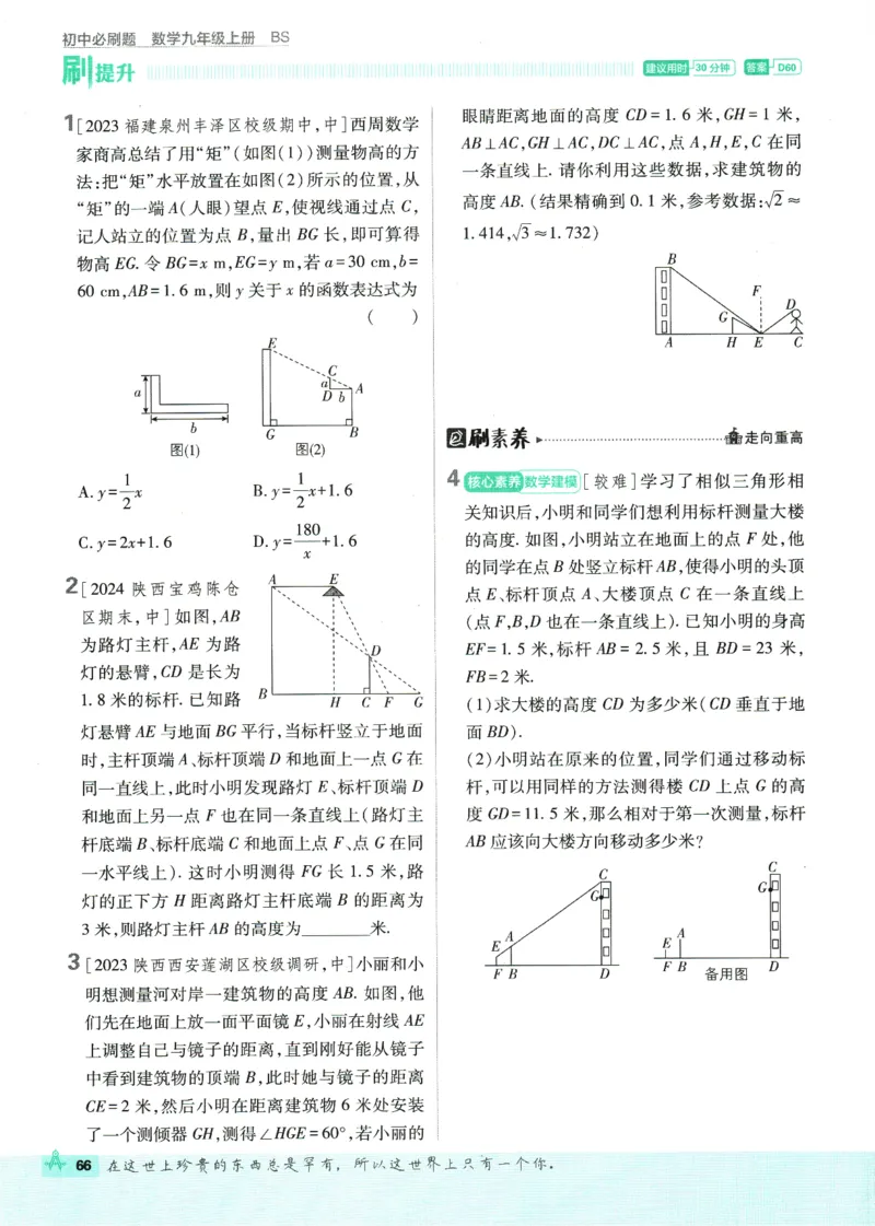2025版《初中必刷题》数学BS9上_初中全科电子版试卷练习试题_25初中必刷题_2025版《初中必刷题》数学BS9上