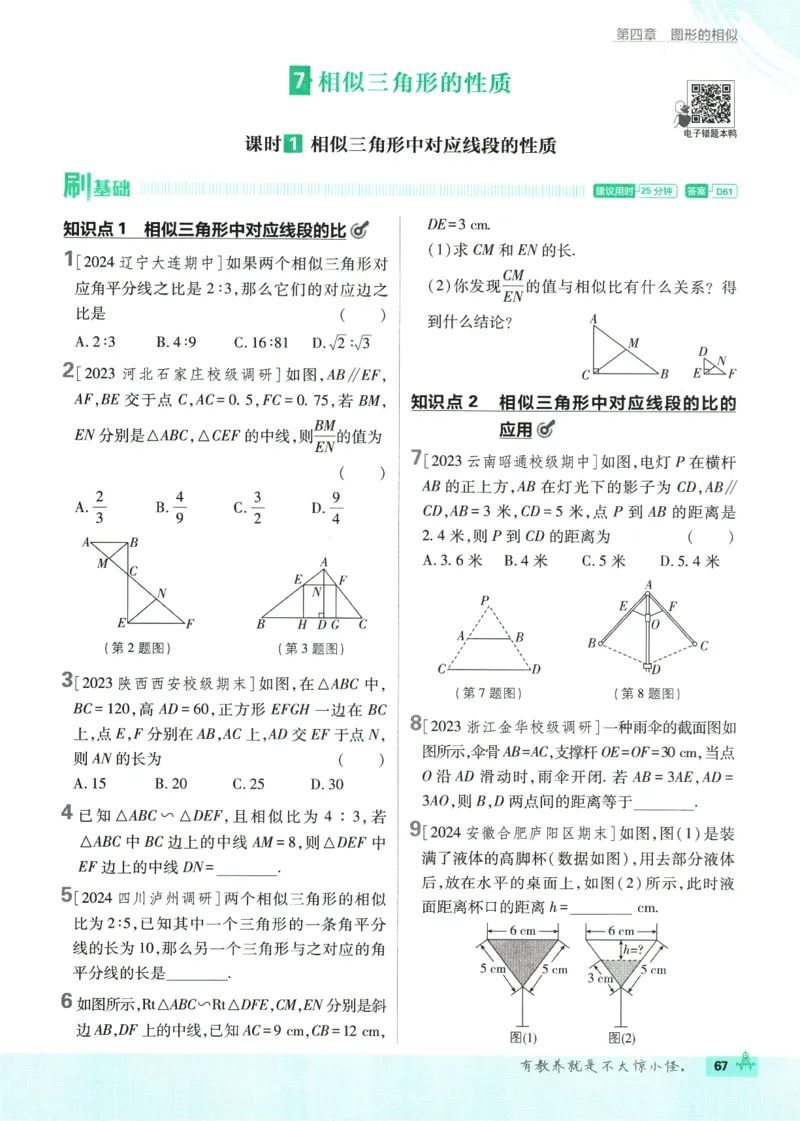2025版《初中必刷题》数学BS9上_初中全科电子版试卷练习试题_25初中必刷题_2025版《初中必刷题》数学BS9上