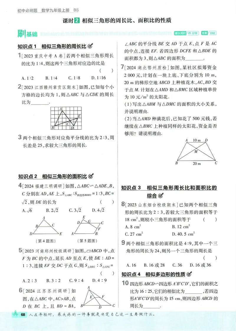 2025版《初中必刷题》数学BS9上_初中全科电子版试卷练习试题_25初中必刷题_2025版《初中必刷题》数学BS9上