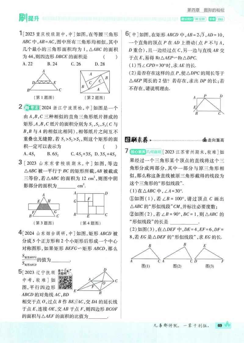2025版《初中必刷题》数学BS9上_初中全科电子版试卷练习试题_25初中必刷题_2025版《初中必刷题》数学BS9上
