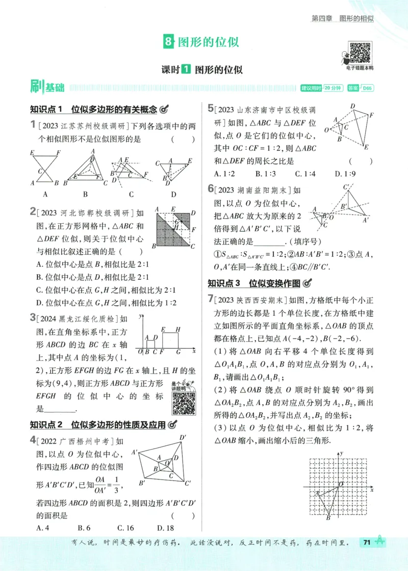 2025版《初中必刷题》数学BS9上_初中全科电子版试卷练习试题_25初中必刷题_2025版《初中必刷题》数学BS9上