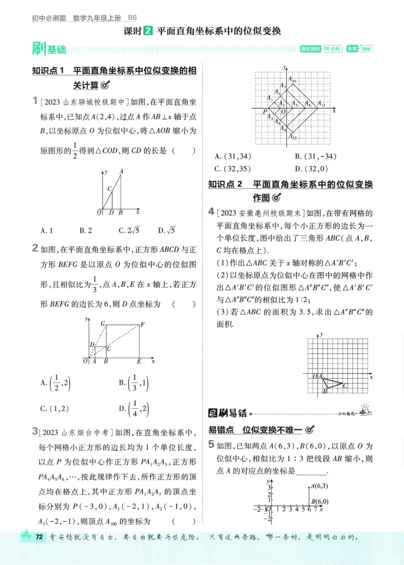 2025版《初中必刷题》数学BS9上_初中全科电子版试卷练习试题_25初中必刷题_2025版《初中必刷题》数学BS9上