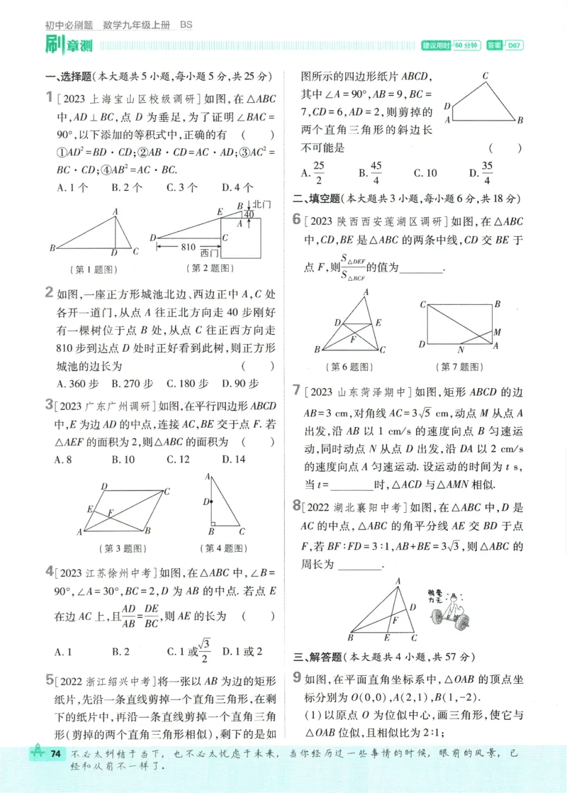 2025版《初中必刷题》数学BS9上_初中全科电子版试卷练习试题_25初中必刷题_2025版《初中必刷题》数学BS9上