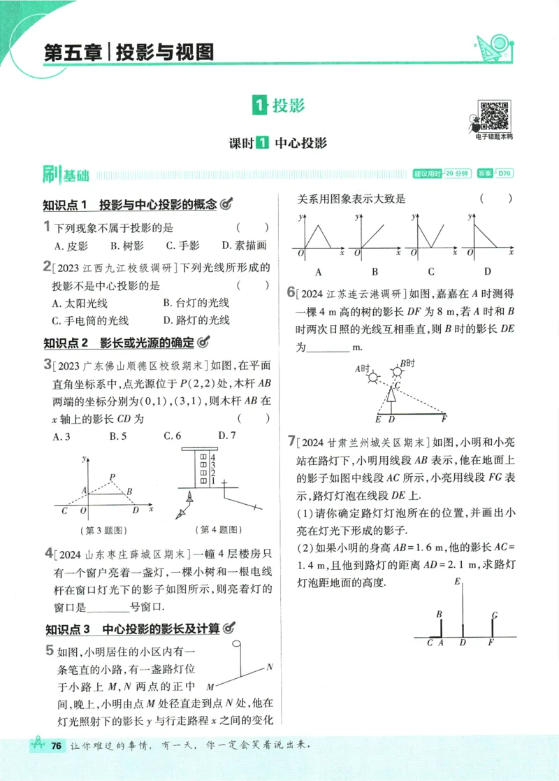 2025版《初中必刷题》数学BS9上_初中全科电子版试卷练习试题_25初中必刷题_2025版《初中必刷题》数学BS9上