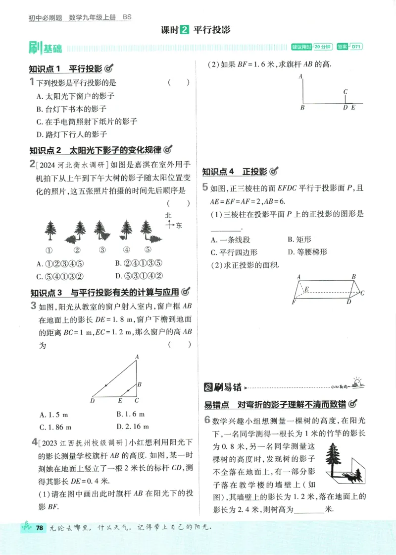 2025版《初中必刷题》数学BS9上_初中全科电子版试卷练习试题_25初中必刷题_2025版《初中必刷题》数学BS9上