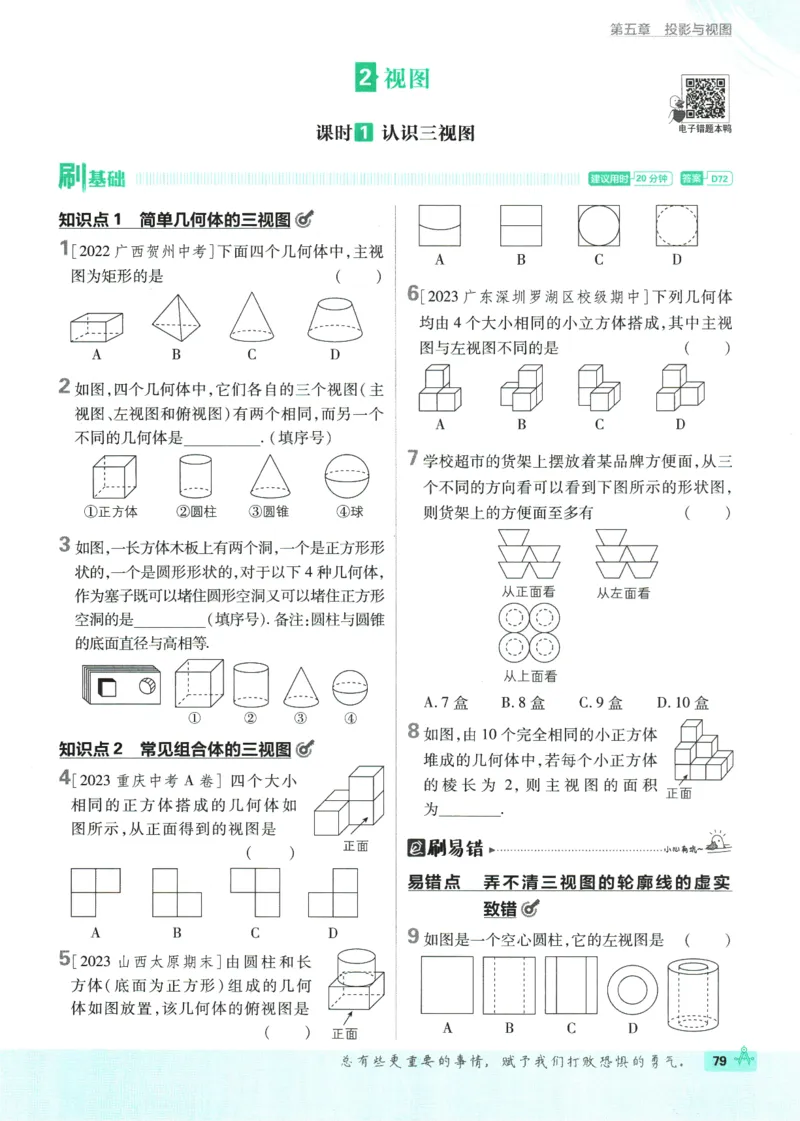 2025版《初中必刷题》数学BS9上_初中全科电子版试卷练习试题_25初中必刷题_2025版《初中必刷题》数学BS9上