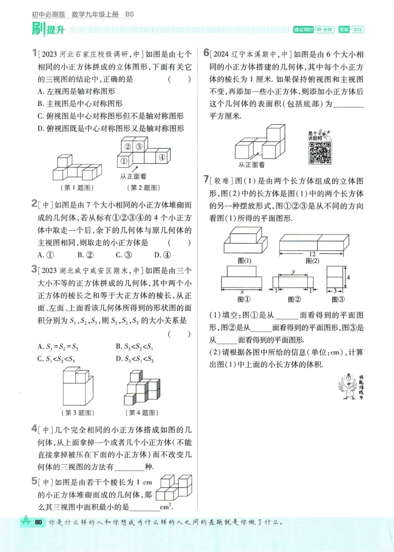 2025版《初中必刷题》数学BS9上_初中全科电子版试卷练习试题_25初中必刷题_2025版《初中必刷题》数学BS9上