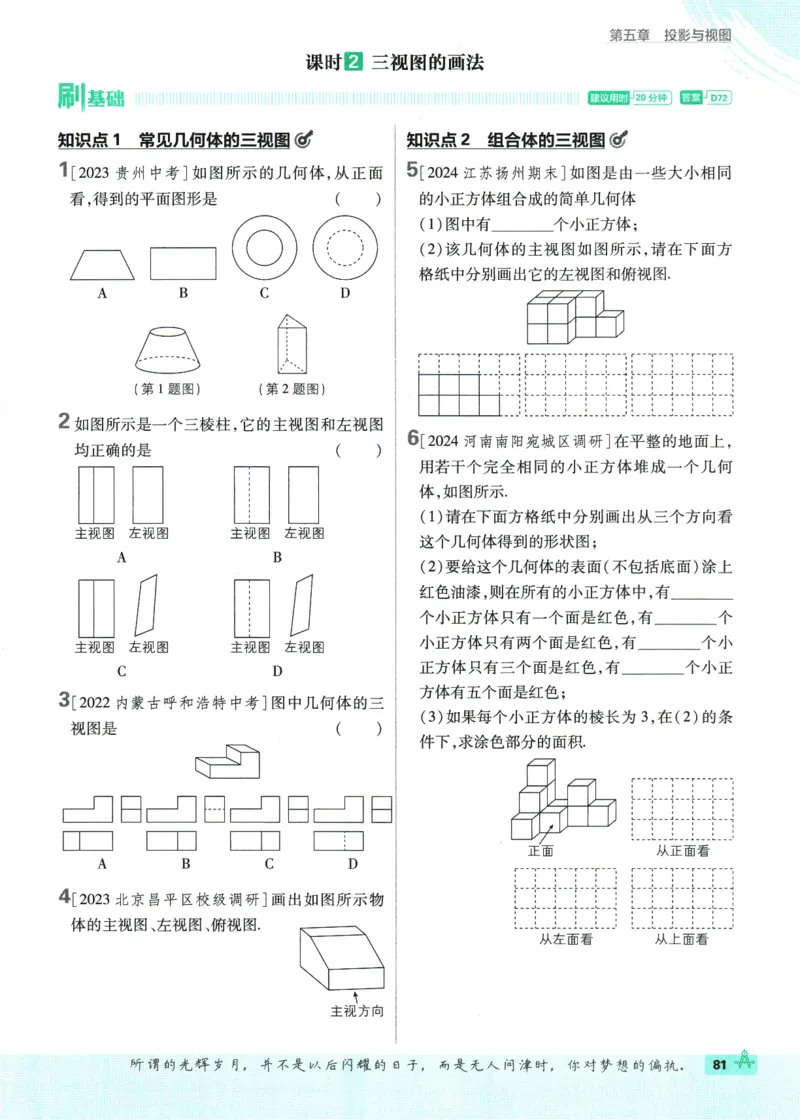 2025版《初中必刷题》数学BS9上_初中全科电子版试卷练习试题_25初中必刷题_2025版《初中必刷题》数学BS9上