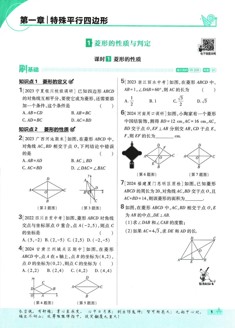 2025版《初中必刷题》数学BS9上_初中全科电子版试卷练习试题_25初中必刷题_2025版《初中必刷题》数学BS9上