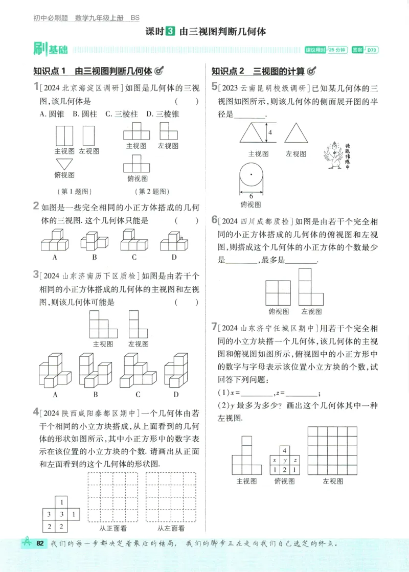 2025版《初中必刷题》数学BS9上_初中全科电子版试卷练习试题_25初中必刷题_2025版《初中必刷题》数学BS9上