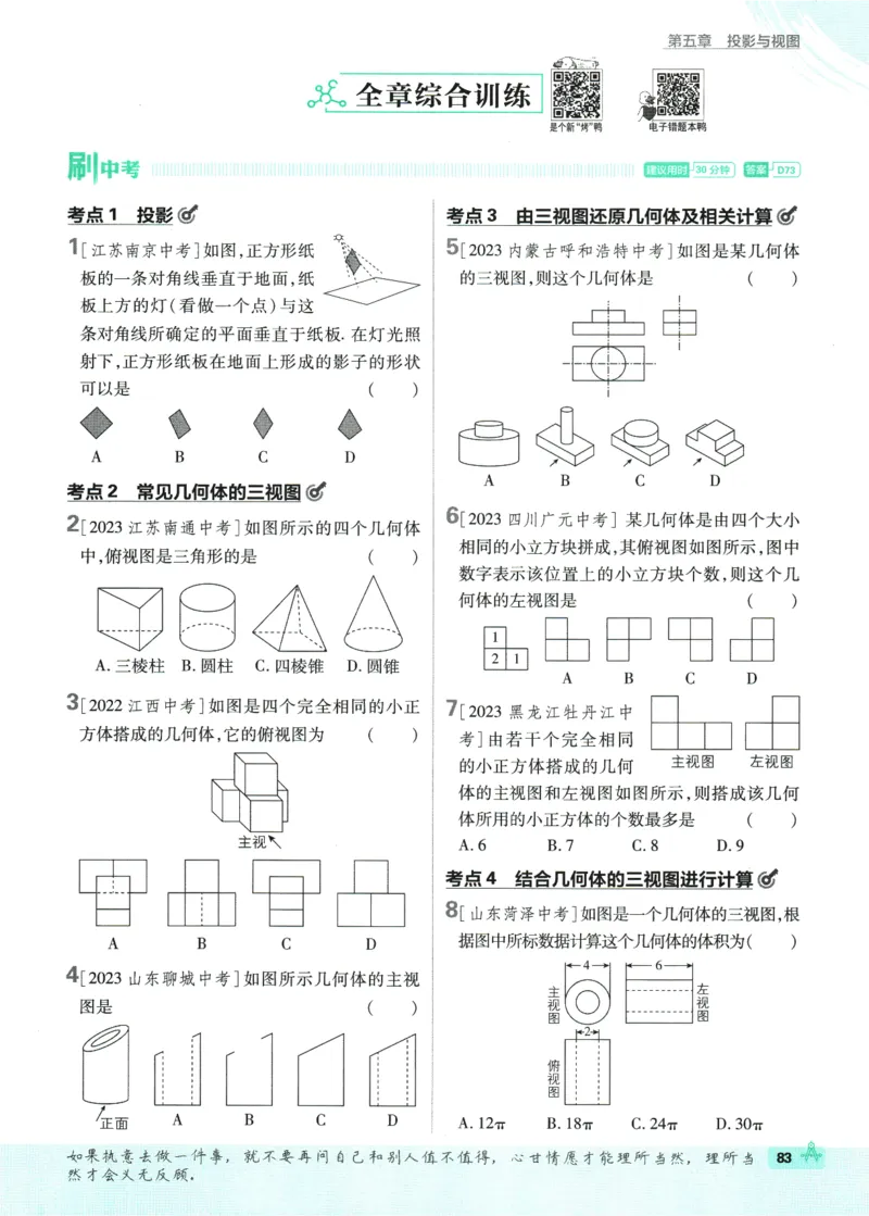 2025版《初中必刷题》数学BS9上_初中全科电子版试卷练习试题_25初中必刷题_2025版《初中必刷题》数学BS9上