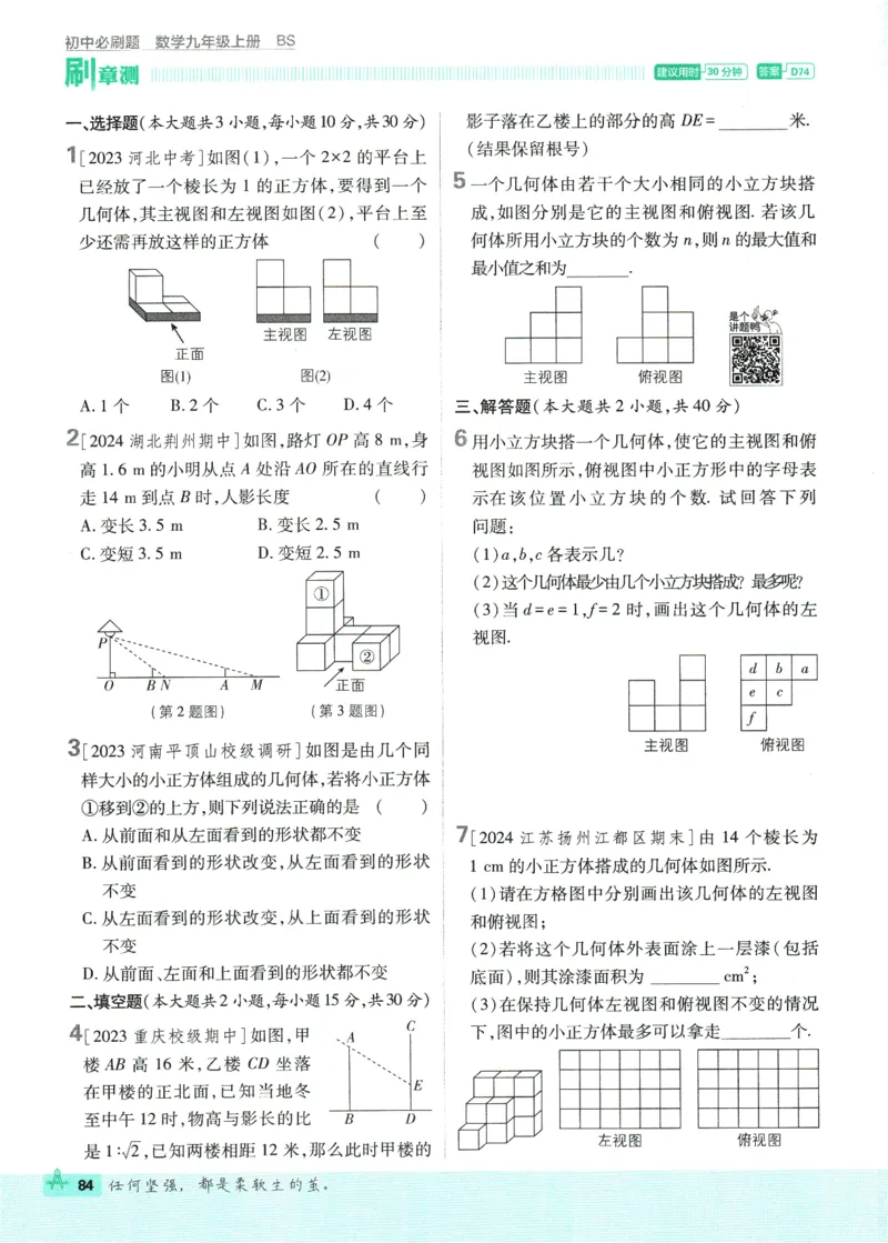 2025版《初中必刷题》数学BS9上_初中全科电子版试卷练习试题_25初中必刷题_2025版《初中必刷题》数学BS9上