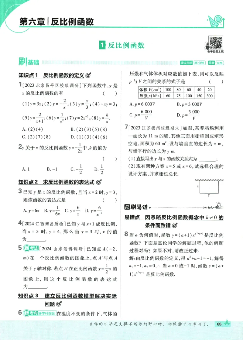 2025版《初中必刷题》数学BS9上_初中全科电子版试卷练习试题_25初中必刷题_2025版《初中必刷题》数学BS9上