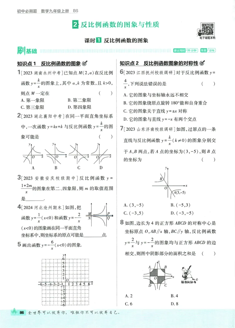 2025版《初中必刷题》数学BS9上_初中全科电子版试卷练习试题_25初中必刷题_2025版《初中必刷题》数学BS9上