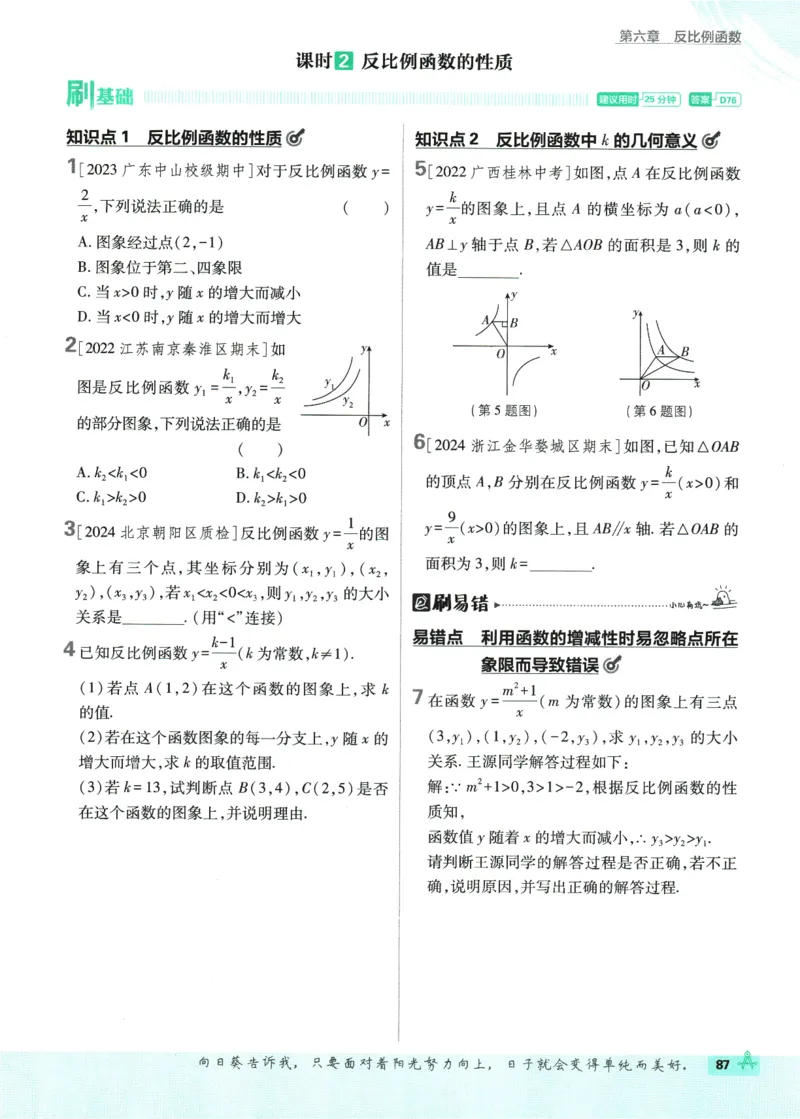 2025版《初中必刷题》数学BS9上_初中全科电子版试卷练习试题_25初中必刷题_2025版《初中必刷题》数学BS9上