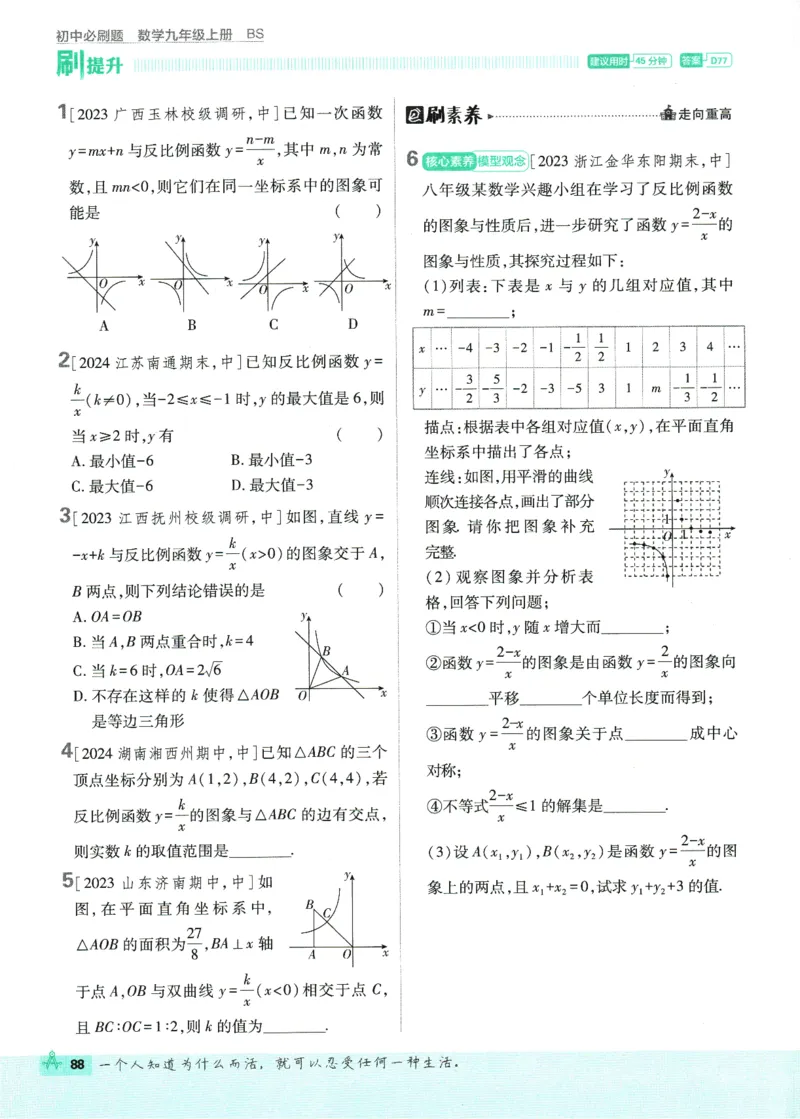 2025版《初中必刷题》数学BS9上_初中全科电子版试卷练习试题_25初中必刷题_2025版《初中必刷题》数学BS9上