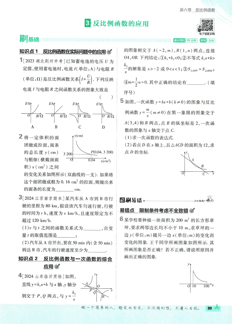 2025版《初中必刷题》数学BS9上_初中全科电子版试卷练习试题_25初中必刷题_2025版《初中必刷题》数学BS9上