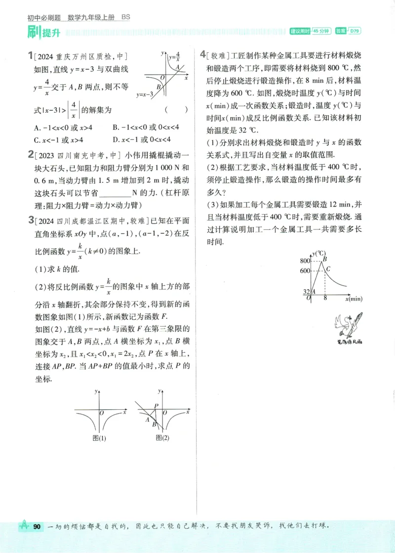 2025版《初中必刷题》数学BS9上_初中全科电子版试卷练习试题_25初中必刷题_2025版《初中必刷题》数学BS9上