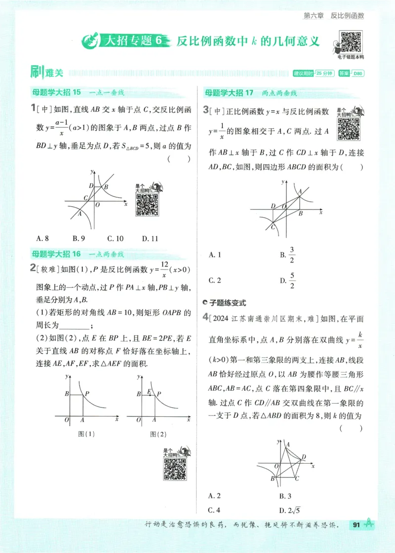 2025版《初中必刷题》数学BS9上_初中全科电子版试卷练习试题_25初中必刷题_2025版《初中必刷题》数学BS9上