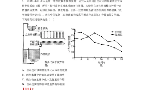 专题30生态系统的结构与能量流动（精练）（解析版）_新高考复习资料_2024年新高考复习资料_一轮复习资料_完备战2024年高考生物一轮复习串讲精练（新高考专用）_精练_解析版