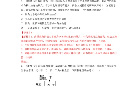 专题30生态系统的结构与能量流动（精练）（解析版）_新高考复习资料_2024年新高考复习资料_一轮复习资料_完备战2024年高考生物一轮复习串讲精练（新高考专用）_精练_解析版