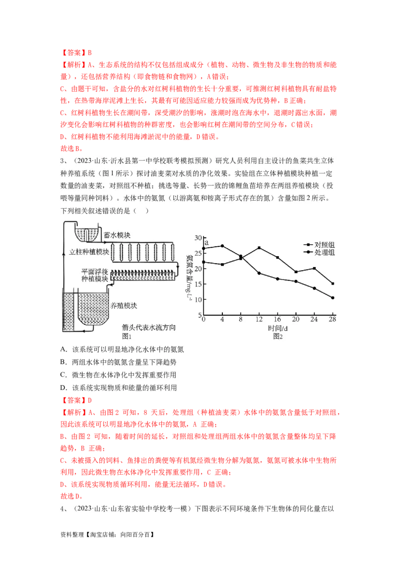 专题30生态系统的结构与能量流动（精练）（解析版）_新高考复习资料_2024年新高考复习资料_一轮复习资料_完备战2024年高考生物一轮复习串讲精练（新高考专用）_精练_解析版