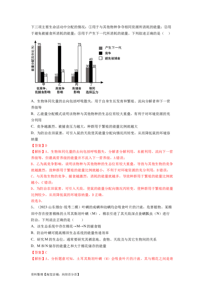 专题30生态系统的结构与能量流动（精练）（解析版）_新高考复习资料_2024年新高考复习资料_一轮复习资料_完备战2024年高考生物一轮复习串讲精练（新高考专用）_精练_解析版