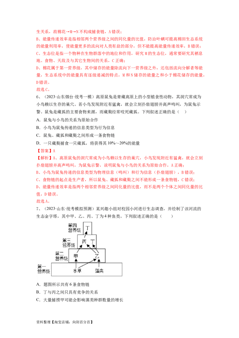 专题30生态系统的结构与能量流动（精练）（解析版）_新高考复习资料_2024年新高考复习资料_一轮复习资料_完备战2024年高考生物一轮复习串讲精练（新高考专用）_精练_解析版