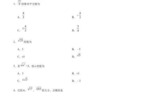 6.1平方根-七年级数学人教版（下册）（原卷版）_初中全科电子版试卷练习试题_数学_7下初中人教版数学练习、试卷_人教数学七年级下课时练习（148份）