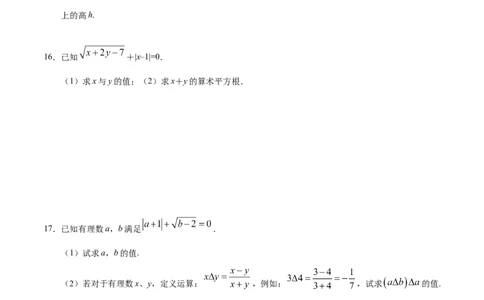 6.1平方根-七年级数学人教版（下册）（原卷版）_初中全科电子版试卷练习试题_数学_7下初中人教版数学练习、试卷_人教数学七年级下课时练习（148份）