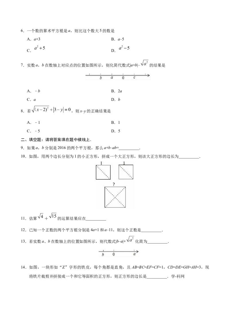 6.1平方根-七年级数学人教版（下册）（原卷版）_初中全科电子版试卷练习试题_数学_7下初中人教版数学练习、试卷_人教数学七年级下课时练习（148份）