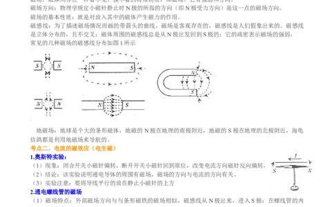 考向18电与磁、信息的传递、能源与可持续发展-备战2022年中考物理一轮复习考点微专题_8、物理总复习_8.中考物理总复习_2022年中考复习资料_备战2022年中考物理一轮复习考点微专题