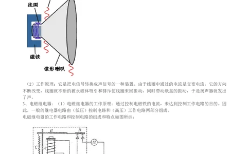 考向18电与磁、信息的传递、能源与可持续发展-备战2022年中考物理一轮复习考点微专题_8、物理总复习_8.中考物理总复习_2022年中考复习资料_备战2022年中考物理一轮复习考点微专题