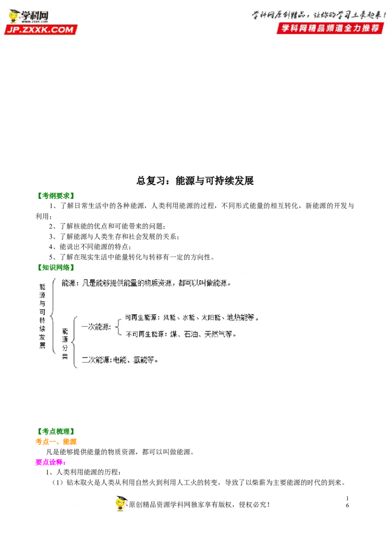 考向18电与磁、信息的传递、能源与可持续发展-备战2022年中考物理一轮复习考点微专题_8、物理总复习_8.中考物理总复习_2022年中考复习资料_备战2022年中考物理一轮复习考点微专题
