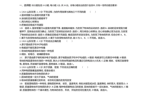 2021山东东营物理试卷+答案+解析(word整理版)_山东历年中考真题_山东省历年中考真题2013~2024_初中物理历年真题（2013-2024）
