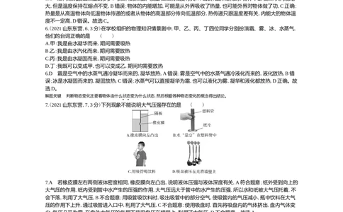 2021山东东营物理试卷+答案+解析(word整理版)_山东历年中考真题_山东省历年中考真题2013~2024_初中物理历年真题（2013-2024）