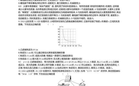 2021山东东营物理试卷+答案+解析(word整理版)_山东历年中考真题_山东省历年中考真题2013~2024_初中物理历年真题（2013-2024）