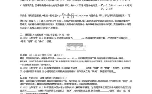 2021山东东营物理试卷+答案+解析(word整理版)_山东历年中考真题_山东省历年中考真题2013~2024_初中物理历年真题（2013-2024）