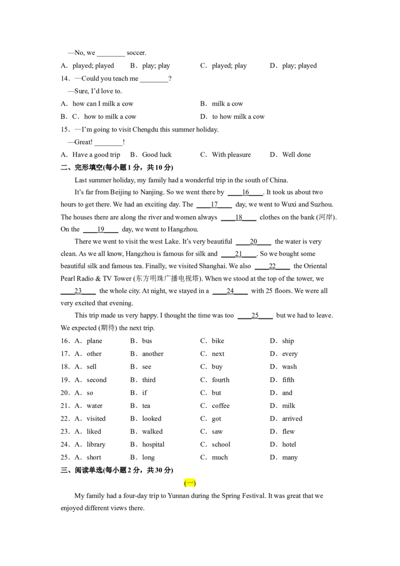 Unit11（A卷&middot;夯实基础）-单元测试2023学年七下分层训练AB卷（人教版）（原卷版）_初中全科电子版试卷练习试题_英语_7年级下册-初中人教版英语_4、单元测试分层训练AB卷（24份）