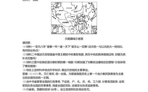 七年级历史下册第二单元辽宋夏金元时期：民族关系发展和社会变化第11课元朝的统治同步测试新人教版20180727396_初中全科电子版试卷练习试题_历史_历史人教版7下试卷_同步练习（第一套）