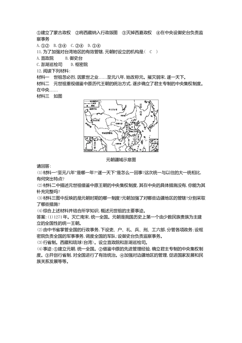 七年级历史下册第二单元辽宋夏金元时期：民族关系发展和社会变化第11课元朝的统治同步测试新人教版20180727396_初中全科电子版试卷练习试题_历史_历史人教版7下试卷_同步练习（第一套）