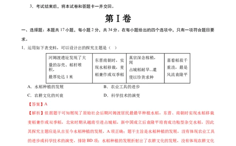 2024年中考押题预测卷（深圳新中考卷）-历史（全解全析）_初中全科电子版试卷练习试题_历史_2024中考模拟题历史(1)_押题预测